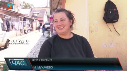 Ціни у вересні