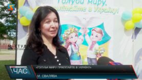 «Голуби миру прилітайте в Україну»