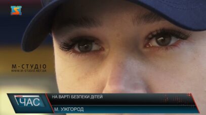 На варті безпеки дітей