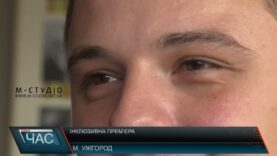 Інклюзивна прем’єра