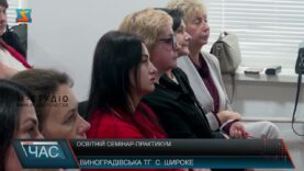 Освітній семінар-практикум