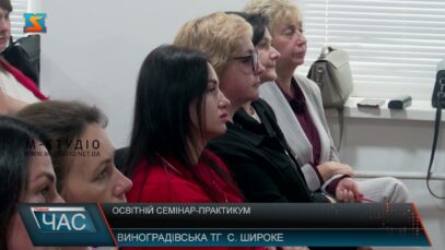 Освітній семінар-практикум