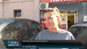 Паркуватися заборонено?