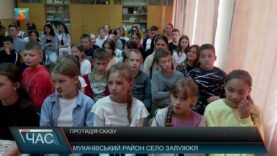 Протидія сказу