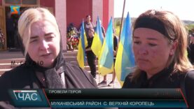 Провели Героя