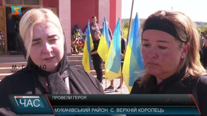 Провели Героя