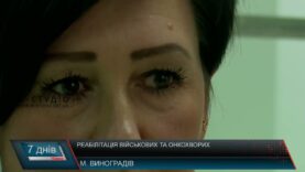 Реабілітація військових та онкохворих