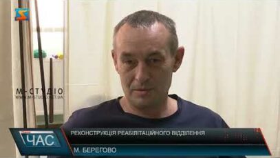 Реконструкція реабілітаційного відділення