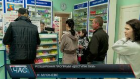 Розширення програми «Доступні ліки»