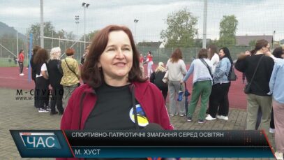 Спортивно-патріотичні змагання серед освітян