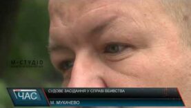 Судове засідання у справі вбивства