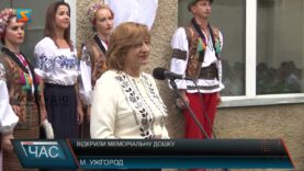 Відкрили меморіальну дошку