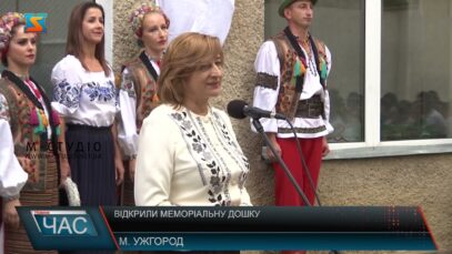 Відкрили меморіальну дошку