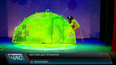 Вистави для першачків