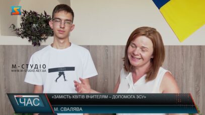 «Замість квітів вчителям – допомога ЗСУ»