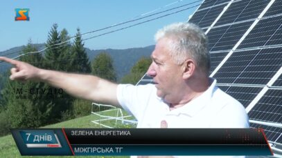 Зелена енергетика