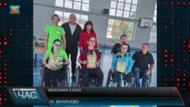 Змагання боча