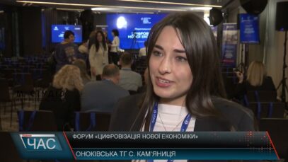 Форум «Цифровізація нової економіки»