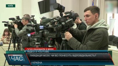 Ліквідація МСЕК. Чи всі понесуть відповідальність?