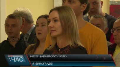 Мистецький проєкт «Шлях»