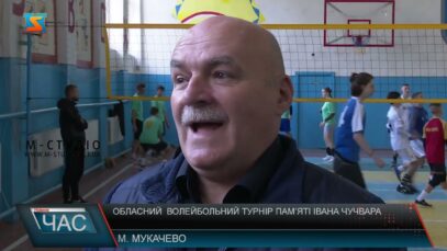 Обласний волейбольний турнір пам’яті Івана Чучвара