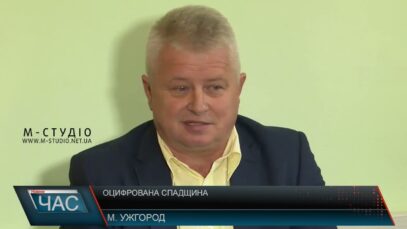 Оцифрована спадщина