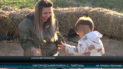 Осінній “Paradise”