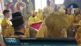 Освячення храму