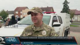 Показові навчання. Запобігають надзвичайним ситуаціям