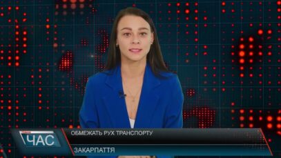 Програма “ЧАС”