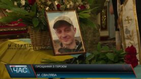 Прощання з Героєм