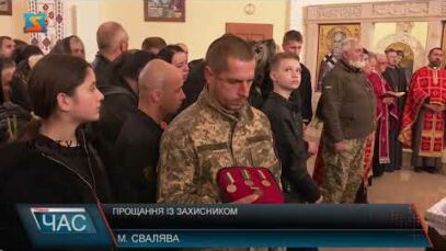 Прощання із захисником