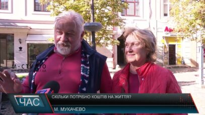 Скільки потрібно коштів на життя?