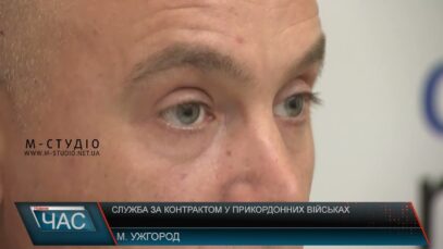 Служба за контрактом у прикордонних військах