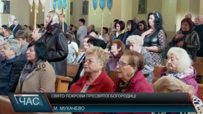 Свято Покрови Пресвятої Богородиці