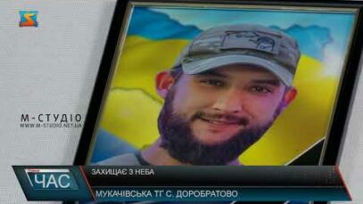 Захищає з неба