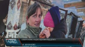 «Зберігаємо надію вдалині від дому»