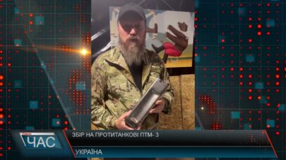 Збір на протитанкові ПТМ- 3