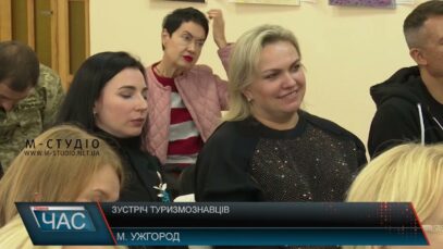 Зустріч туризмознавців