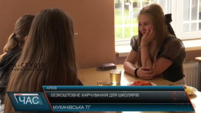 Безкоштовне харчування для школярів