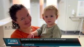 Допомогти почути світ: кохлеарна імплантація