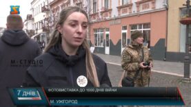 Фотовиставка до 1000 днів війни