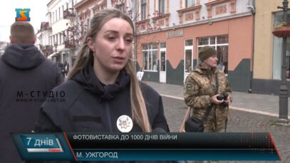 Фотовиставка до 1000 днів війни
