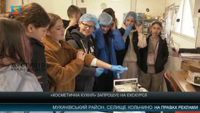 «Косметична кухня» запрошує на екскурсії