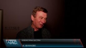 Літературна зустріч