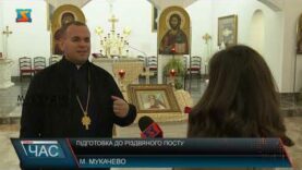 Підготовка до Різдвяного посту