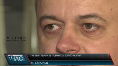 Презентували 16-томник історії України