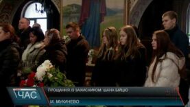Прощання із захисником. Шана бійцю