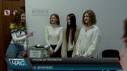 «Разом до Перемоги»