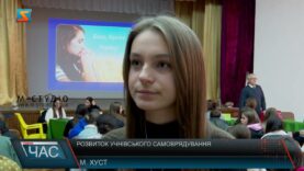 Розвиток учнівського самоврядування